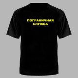 Футболка Пограничная служба с эмблемой на груди черная №191